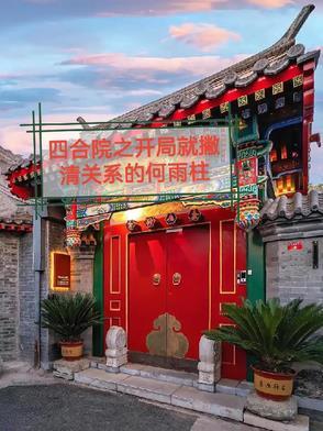 四合院之开局就撇清关系的何雨柱